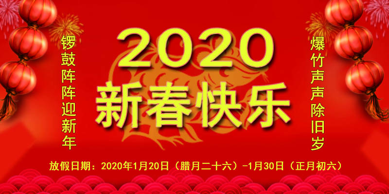 悟空斗地主下载起重2020年新春佳节放假通知