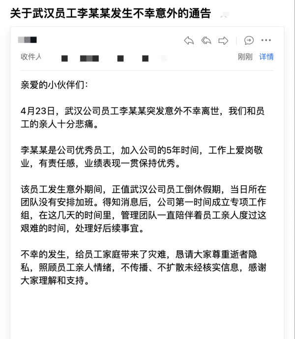 信通配资 猿辅导内部通告，回应“员工猝死事件”
